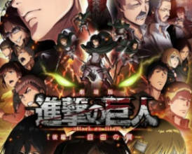 مشاهدة فيلم Shingeki no Kyojin Movie 2: Jiyuu no Tsubasa 2015 مترجم كاملة
