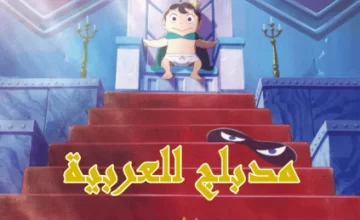 Ousama Ranking الحلقة 1 مدبلجة للعربية