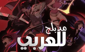 Bleach: Sennen Kessen-hen الحلقة 2 مدبلجة للعربية