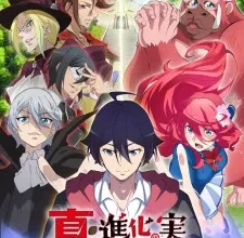 Shin Shinka no Mi: Shiranai Uchi ni Kachigumi Jinsei الحلقة 2